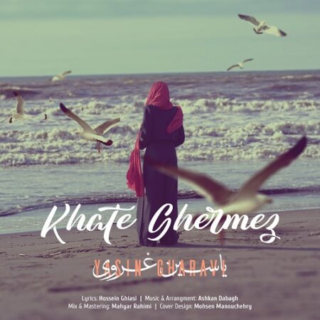 دانلود آهنگ یاسین غروی خط قرمز